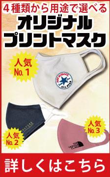 用途から選べる3種類の大好評!オリジナルプリントマスク販売中
