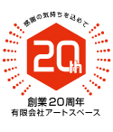 インパクトのある周年記念におすすめのデザイン