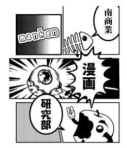 マンガチックなおもしろい部活Tシャツデザイン