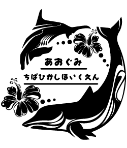 イルカとハイビスカスがおしゃれな幼稚園や保育園におすすめのデザイン