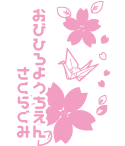 桜と折り鶴がかわいい優しいデザイン