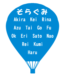 気球に皆の名前をプリントしてつかえるかわいいデザイン