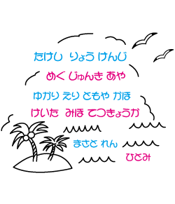 南国のあたたかな雰囲気を感じる可愛いデザイン。名前やカラーも変えられます