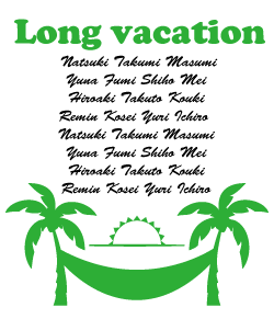 クラＴをLong vacationにしました