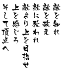 全ての運動部の部活練習着にお勧めの言葉