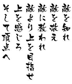 全ての運動部の部活練習着にお勧めの言葉