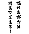 部活動や学校生活で最適な言葉のデザイン