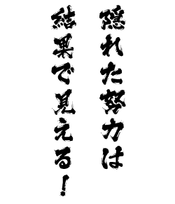 部活動や学校生活で最適な言葉のデザイン