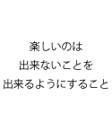 とても的確な言葉です