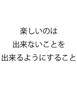 とても的確な言葉です