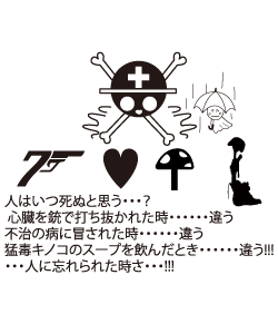 人はいつ死ぬと思う？人に忘れられた時さ！！