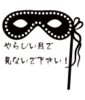 やらしい目で見ないで下さい！ 