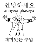 人気芸人の韓国挨拶風のパロディデザイン