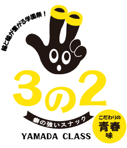 文化祭や学園祭にお勧めデザイン