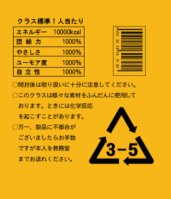 裏面にクラスの名前などプリント可能です