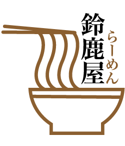 シンプルなラーメン屋さんのロゴデザイン