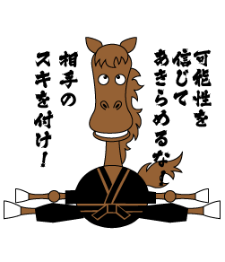 柔道部の馬のデザイン