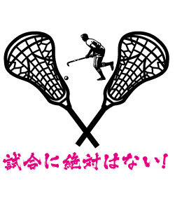 ラクロス同好会練習着用デザイン