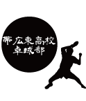 ピンポン玉の中に学校名をいれた面白いデザイン。