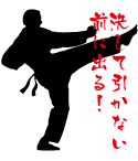 空手教室の練習用Tシャツデザイン