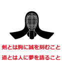 剣道教室の練習用Tシャツデザイン