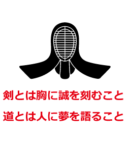 剣道教室の練習用Ｔシャツデザイン