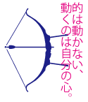 アーチェリークラブの練習用デザイン