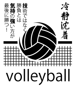 バレーボール部の練習着用デザイン