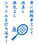 バドミントン部活練習着用デザイン