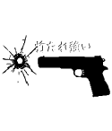 打たれ強い