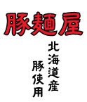 店名とこだわりポイントがはいったユニフォームが作れます