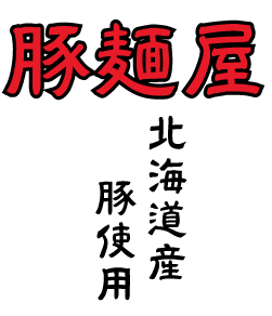 店名とこだわりポイントがはいったユニフォームが作れます