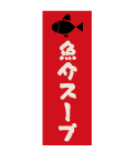 魚のイラストと魚介の文字を他のものに変更できます