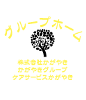 グループ名を自由に変更してご使用いただけます