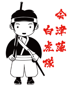 福島県会津。会津藩の勇敢な戦士、白虎隊をイメージした日本男児のかっこいいデザインです。