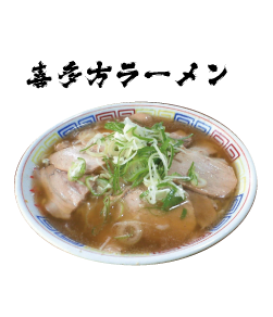 福島県喜多方。喜多方と言えばやっぱりご当地の喜多方ラーメン！