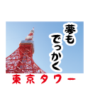 東京タワーのおしゃれな写真に文字をいれたデザイン。文字は好きなように変更ができます。