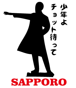 北海道札幌。クラーク博士をイメージしたおもしろいデザイン