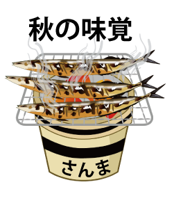 北海道釧路。名産のさんまを焼いたおもしろいデザイン