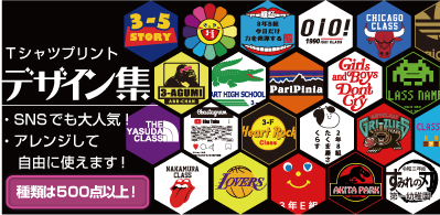 クラスTシャツデザイン集