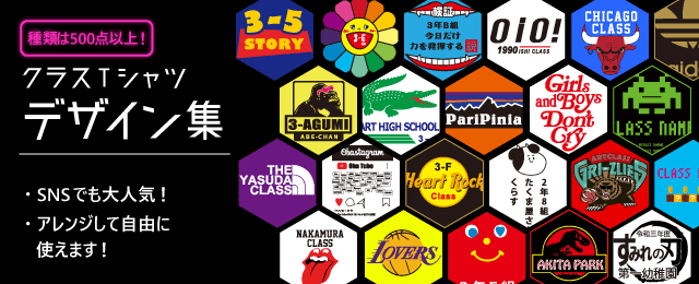 クラスTシャツデザイン集