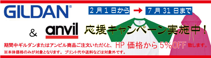 ギルダンキャンペーン