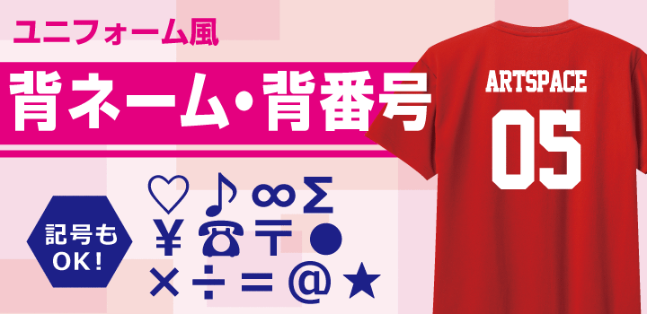 クラスで着るチームウェア