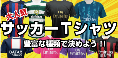 サッカーＴシャツ学割激安キャンペーン