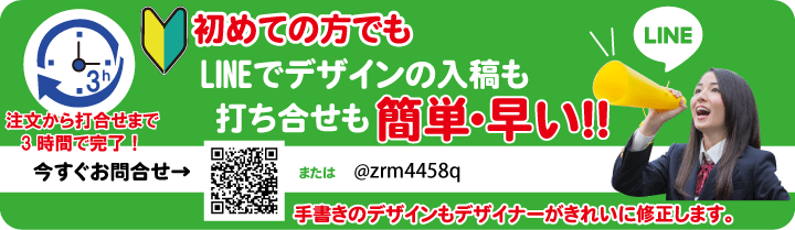 初めての方でもLINEで打合せが簡単・早い