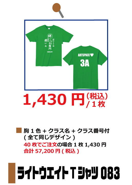 ライトウェイトTシャツ083