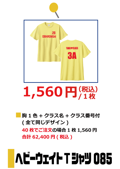 ヘビーウェイトTシャツ085