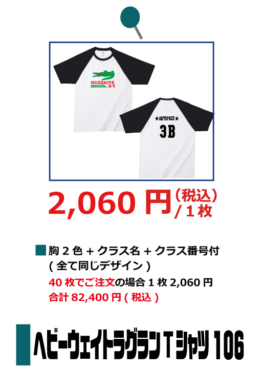 ヘビーウェイトラグランTシャツ106