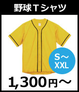 野球Tシャツ