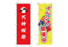 のぼりをつくる